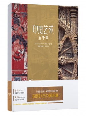 印度藝術5000年