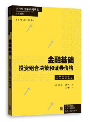金融基礎：投資組合決策和證券價格