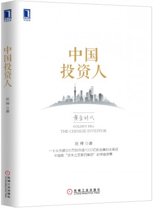 中國投資人