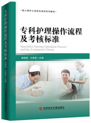 專科護理操作流程及考核標準
