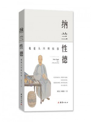 納蘭性德：他是人間惆悵客