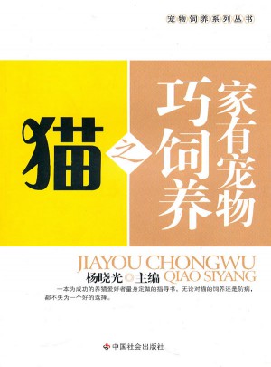 家有寵物巧飼養之貓