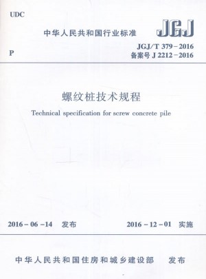 螺紋樁技術規程