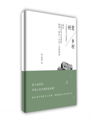 創意鄉村