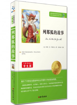 列那狐的故事