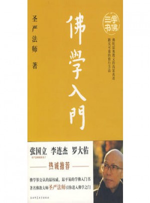學佛群疑