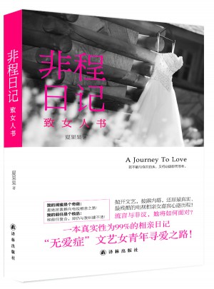 非程日記