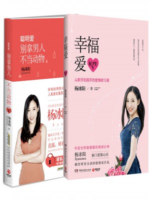 幸福愛：從新手到高手的愛情修習課