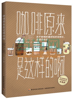 咖啡原來是這樣的啊