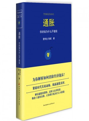 通脹：你的錢為什么不值錢