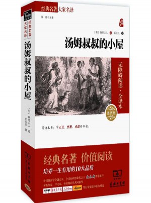 湯姆叔叔的小屋