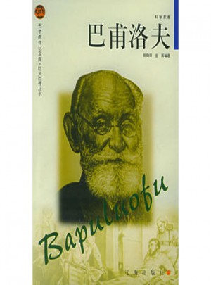 巴甫洛夫