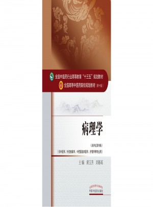 病理學
