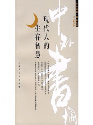 現代人的生存智慧