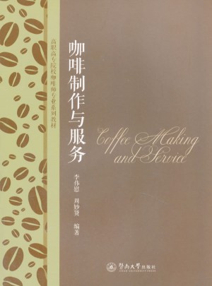 咖啡制作與服務(wù)