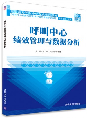 呼叫中心績效管理與數據分析