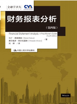 財務報表分析（第四版)