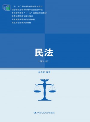 民法（第七版）