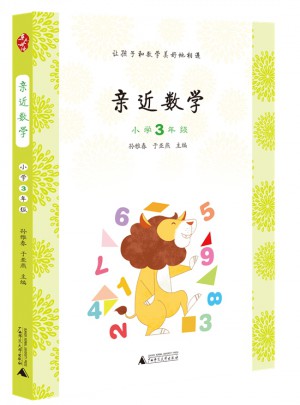 親近數學小學3年級