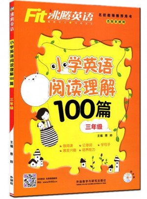沸騰英語小學英語閱讀理解100篇三年級（2017新）