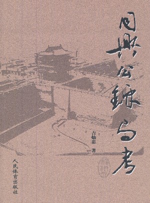 同興公鏢局考