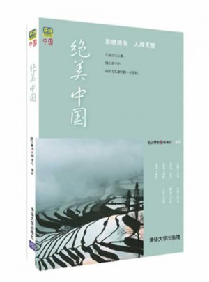 絕美中國