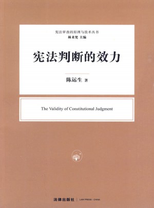 憲法判斷的效力