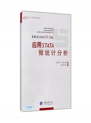 應用STATA做統計分析