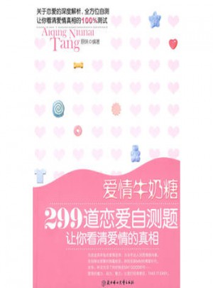 愛情牛奶糖