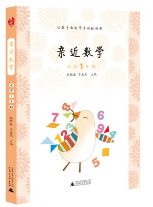 親近數(shù)學 小學1年級
