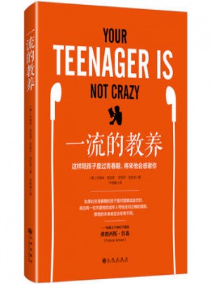 的教養