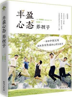 豐盈心態養孩子（修訂版）
