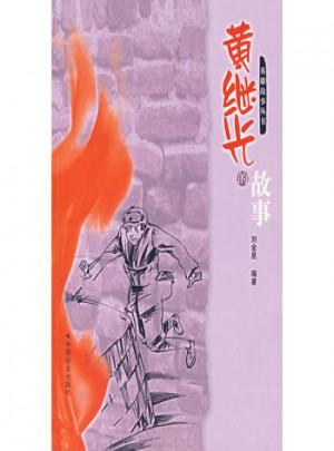 的故事