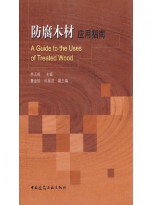 防腐木材應(yīng)用指南