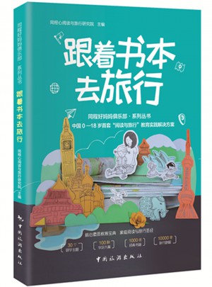 跟著書本去旅行