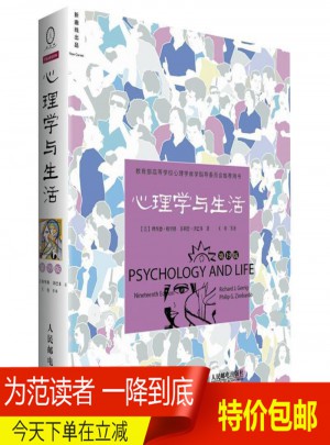 心理學(xué)與生活正版第19版