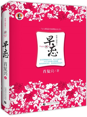 早戀（修訂版）