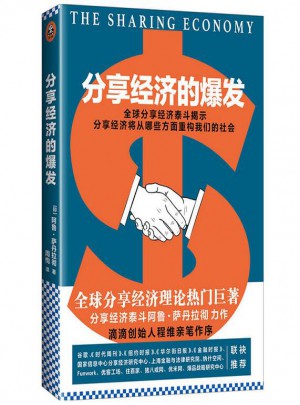 分享經(jīng)濟的爆發(fā)