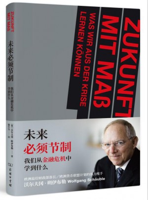 未來必須節(jié)制：我們從金融危機中學到什么