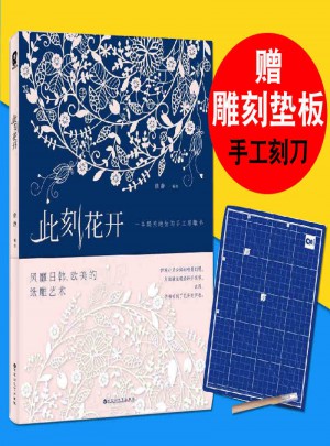 此刻花開
