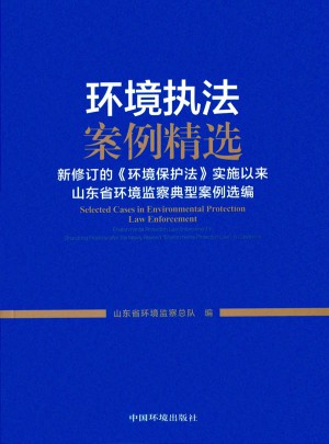 環境執法案例精選