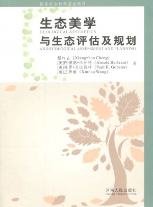 生態美學與生態評估及規劃