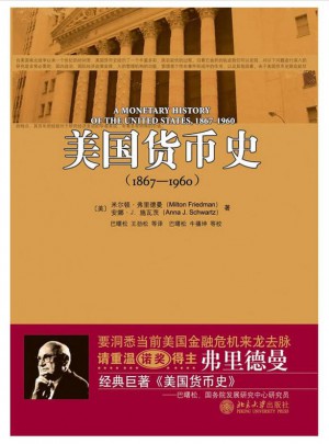 美國貨幣史（1867—1960）