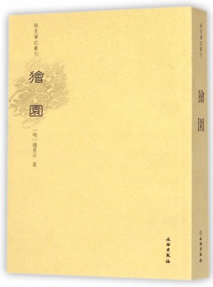 獪園