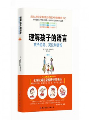 理解孩子的語言：孩子的笑、哭泣和害怕