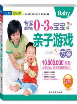 專家推薦的0-3歲寶寶親子游戲方案