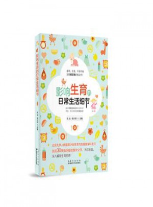 影響生育的日常生活細(xì)節(jié)