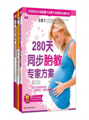 孕產(chǎn)期準(zhǔn)媽媽生活大全套裝共三冊