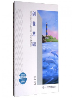 創業基礎