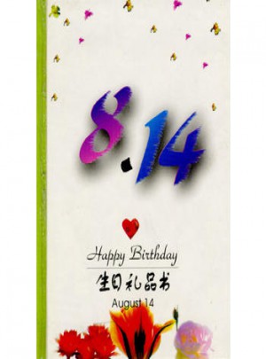 8·14：生日禮品書